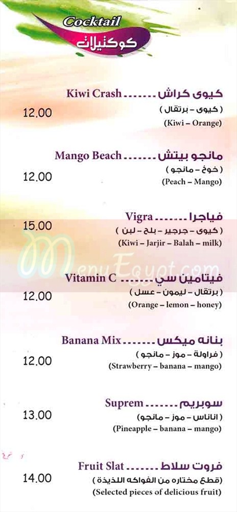 Fruitee Juice menu Egypt